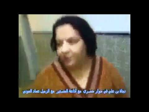 ليلة القبض على نجاة بن علي 