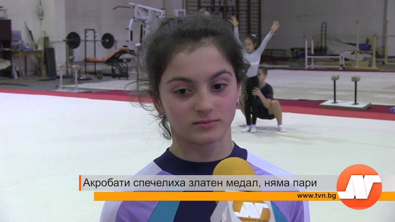 Акробати спечелиха златен медал, няма пари