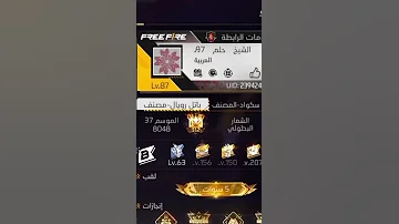 كيف تعرف إذا حسابك قديم أو نادر Freefire Like Garenafreefire 