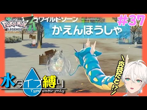【Pokemon LEGENDS Z-A】水タイプが炎技使える世界　#37【隼川ミユキ】