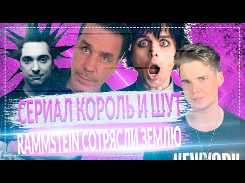 СЕРИАЛ КОРОЛЬ И