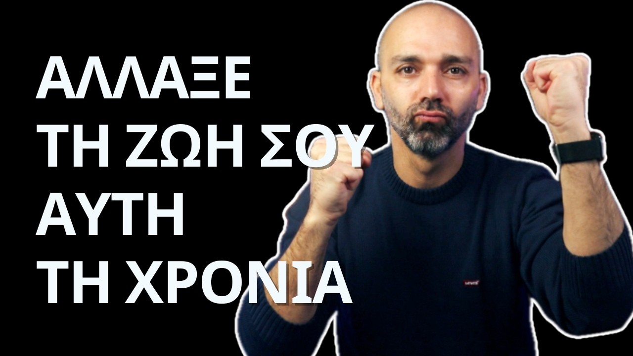 Πώς Θα Αλλάξεις τη Ζωή σου το 2026 με Αντίστροφη Στοχοθεσία