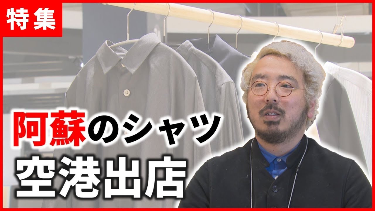 From Kumamoto Airport to the world] Shirt brand 