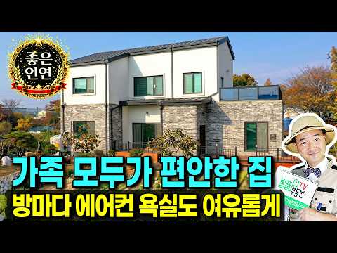 방보다 욕실이 더 많은 집 충남 아산 전원주택 매매 급매물 시스템냉난방기가 무려 5대 정남향의 고급 자재 사용한 <strong>아산부동산</strong> - 발품부동산TV