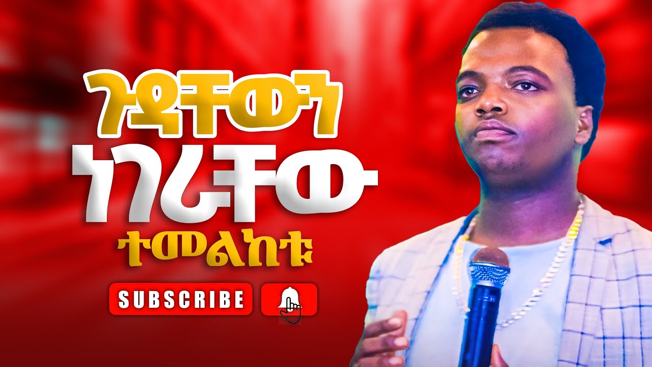 ነብይ አስቄ ቆልቻ “ጉዳቸው ነገራቸው” prophet Aske kolcha prophecy Deliverance Healing worship