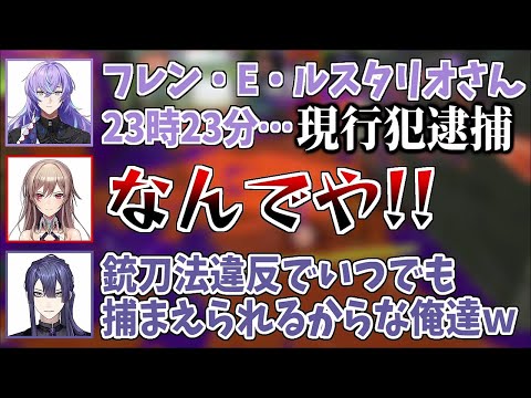 コーヴァス帝国の女騎士、現行犯逮捕される(？)【にじさんじ切り抜き/先斗寧/長尾景/星導ショウ/フレン・E・ルスタリオ】