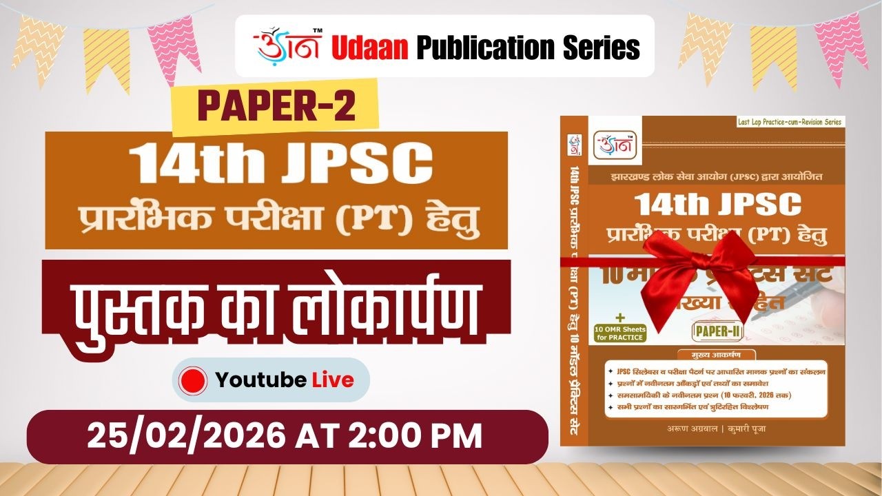 14th JPSC (PT) Paper-2 Book Launch | Udaan Publication Series