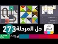 درب التحدي [ 273 ]