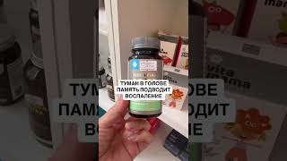 Проблемы с памятью, нет энергии, частые воспаления 