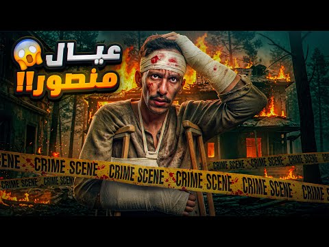 عيال منصور 😱!! | #قصص_فارس 