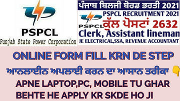 HOW TO FILL PSPCL CLERK/LINEMAN/ALM ONLINE FORM 2021| PSPCL ONLINE FORM KAISE BHARE | PSPCL JOB 2021