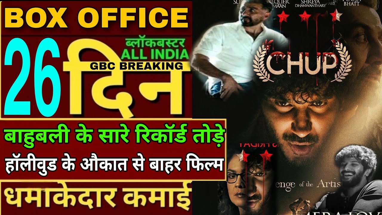 Chup 26th day box office collection,Sunny Deol interview,chup box office Collection,chup hit or flop