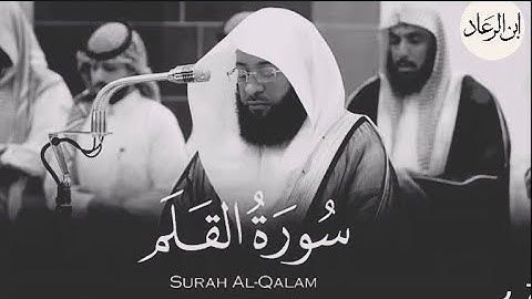 تلاوة تهز القلب من سورة القلم بصوت الشيخ بدر التركي 🎧 | إعداد#ابن_الرعاد