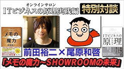 尾原の It モチベ解説 ー10分対談 Itビジネスの原理実践編 Youtube 尾原の It モチベ解説 ー10分対談 Itビジネスの原理実践編 Youtube