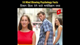 Mind Blowing Hindi Psychological Facts 🤯🧠 Amazing Facts | Psychology | Top 10 #HindiTVIndia #Shorts