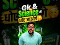 GK &amp; science में धोए जाओगे 🤔 Gagan Pratap Sir 😎 #railway #rrbgroupd #gk #gs #science