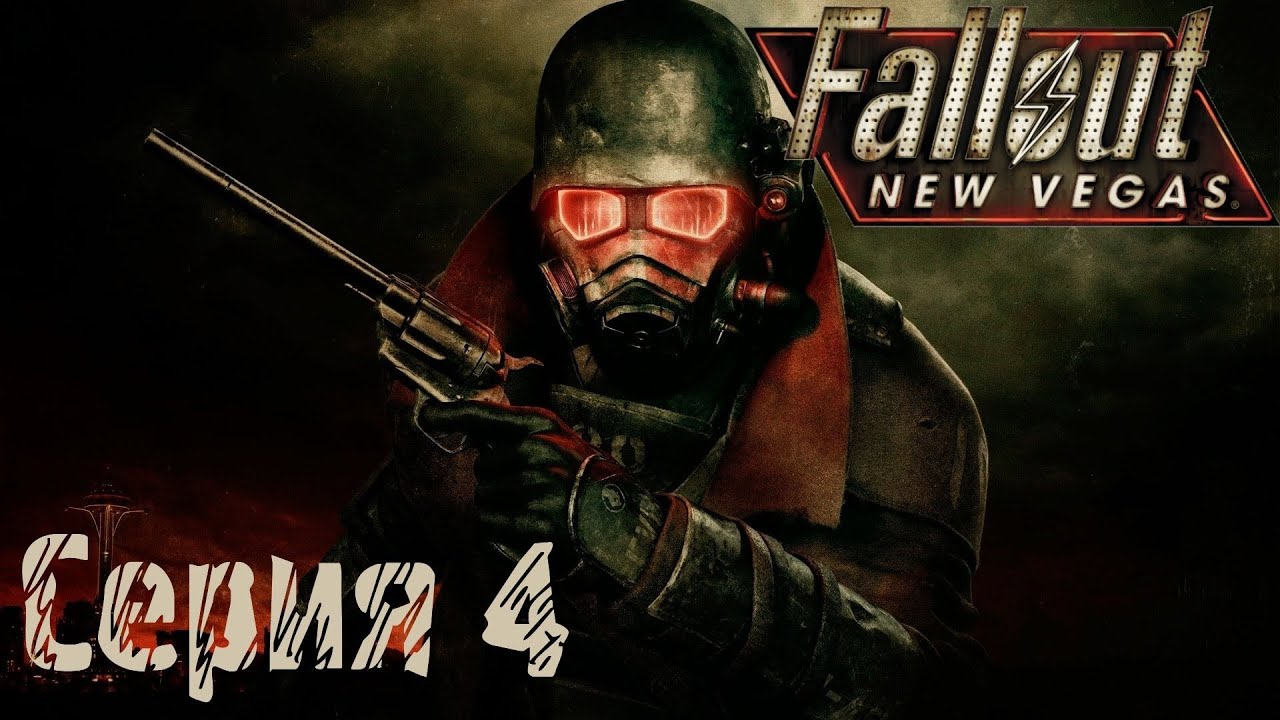 Fallout new vegas ремкомплект