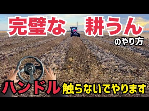 Zero Waste] Perfect tractor tillage! Turn without touching the