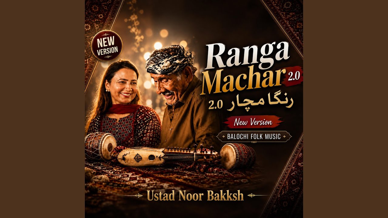 Ranga machar 2.0 | رنگا مچار