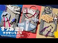 【ハンドメイド】すりみ連合アクセサリー色々作ってみた I made various accessories for the Deep Cut