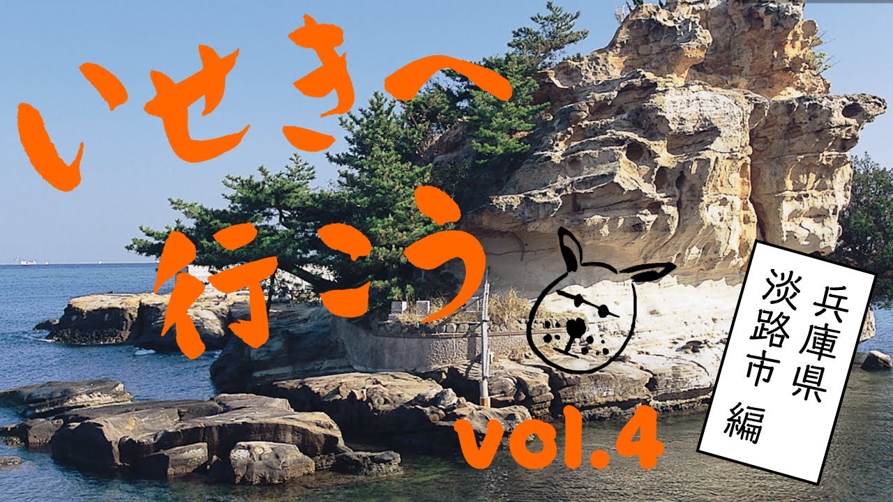 近江俊秀さん企画の番組「いせきへ行こう！」を見よう！｜日本古道紀行