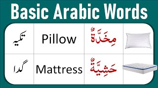 Build your Arabic Vocabulary | Arabic Vocabulary for Beginners | Arabic Words for Beginners