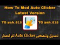 How to mod auto clicker latest version