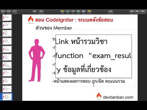 Ep.104 ระบบแสดงผลการสอบ  การสร้าง Link หน้ารวมวิชา (codeigniter, php)