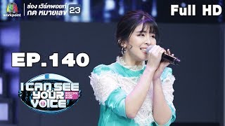 I Can See Your Voice -TH | EP.140 | หนูนา หนึ่งธิดา  | 24 ต.ค. 61 Full HD