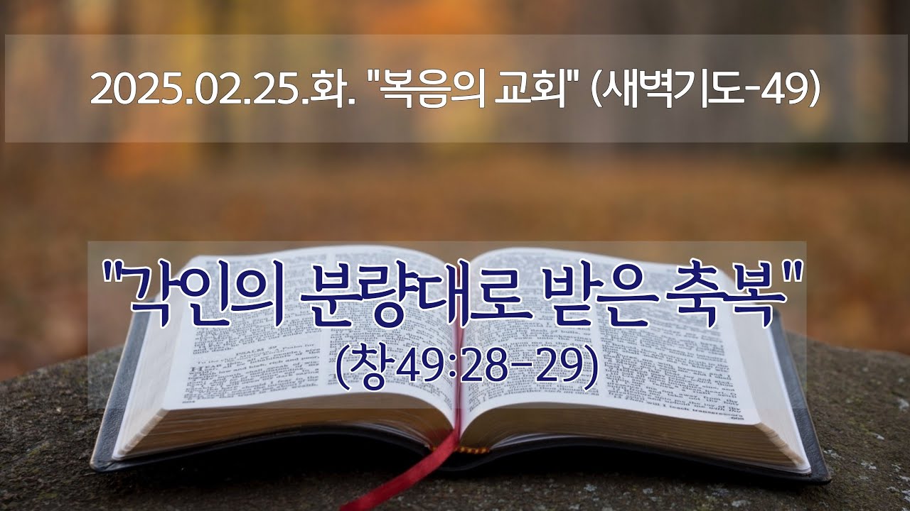 (새벽기도-49) 