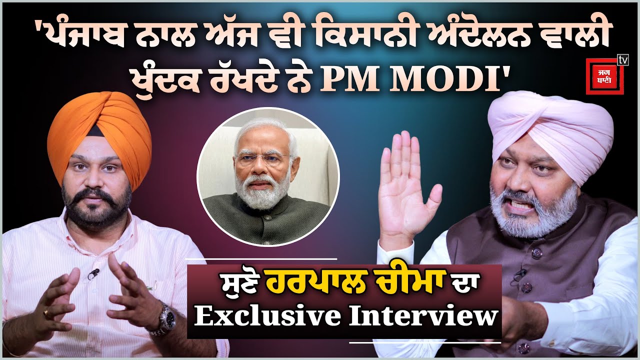 Modi  ਨੂੰ Punjab  ਨਾਲ ਕਿਸ ਗੱਲ ਦੀ ਖੁੰਦਕ ? , ਜਾਣੋ ਕੀ ਚੱਲ ਰਿਹਾ AAP ਸਰਕਾਰ ਦੇ ਵਿੱਚ ? ਕਿੱਥੇ ਹੈ 12000 ਕਰੋੜ