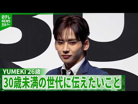 YUMEKI, 26, Named One of the '30 Under 30 Changing the World': The Popular Choreographer's Vision...
