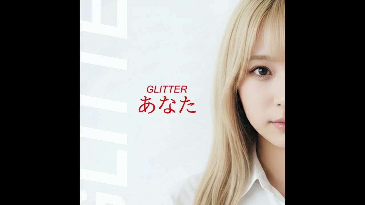 だってあなたはあなただから(あか盤) GLITTER / あなた」2026.2.14 Release. - YouTube