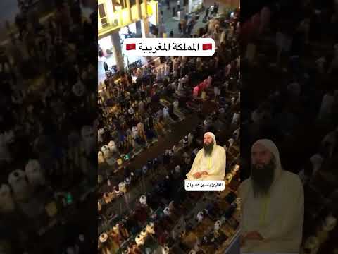 من صلاة التراويح للقارئ ياسين كصوان حفظه الله 