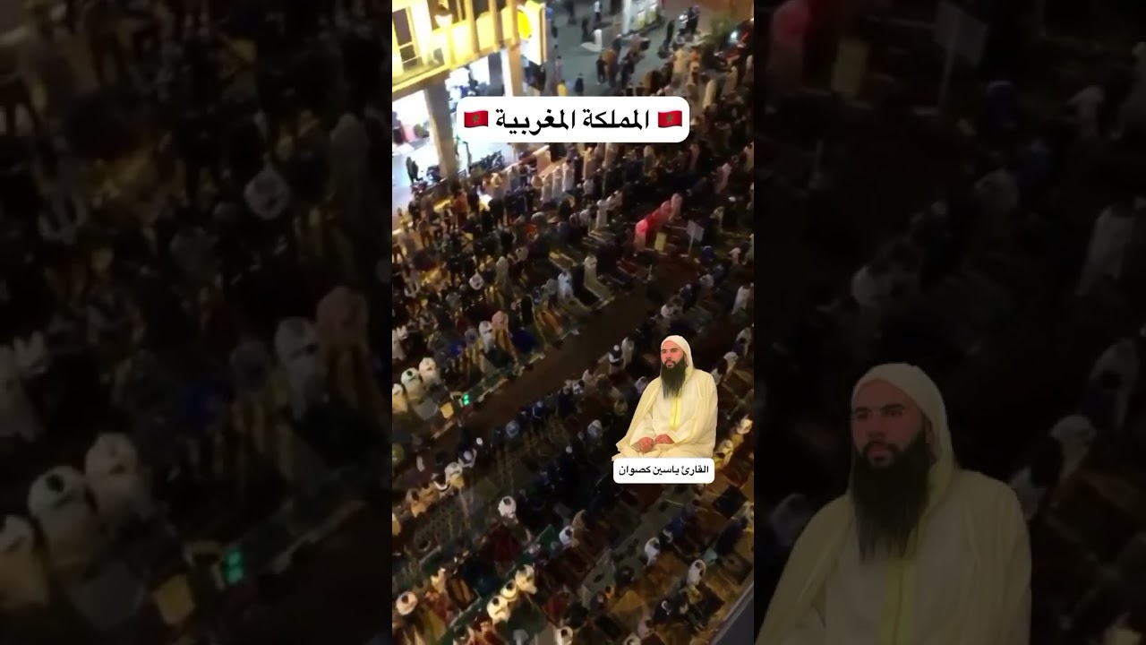 من صلاة التراويح للقارئ ياسين كصوان حفظه الله