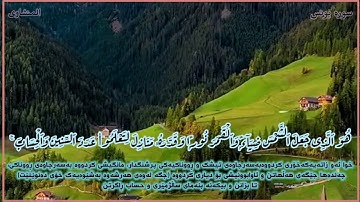 هُوَ الَّذِي جَعَلَ الشَّمْسَ ضِيَاءً سورة يونس بصوت الشيخ محمد صديق المنشاوي رحمة الله .