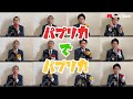 パプリカから出る音を加工して米津玄師のパプリカを再現してみた