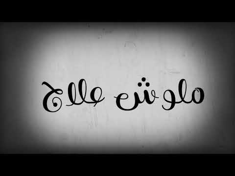 بحر شر قام علينا قام مغرق المدينه بندق