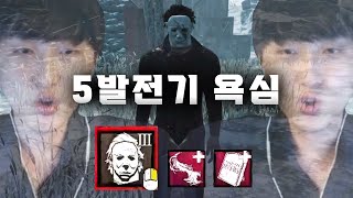 5발전기 욕심식구를 또다시 해낸 써킹 장인