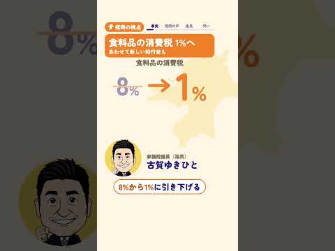 食料品の消費税1％へ！新たな給付金は誰に、どう届く？ #Shorts