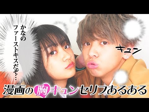 【少女漫画あるある】かながゆやくんにファーストキス!? #246