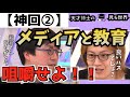 【成田悠輔　教育・メディア】ひろゆきも特にツッコミなしw正確で建設的な議論おもろい！