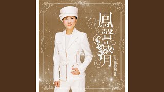 Medley Chun Feng Wen Shang Wo De Lian  Bai Lan Xiang  Mei Gui Mei Gui Wo Ai Ni