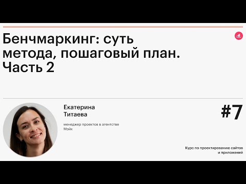 Бенчмаркинг: суть метода, пошаговый план. Часть 2