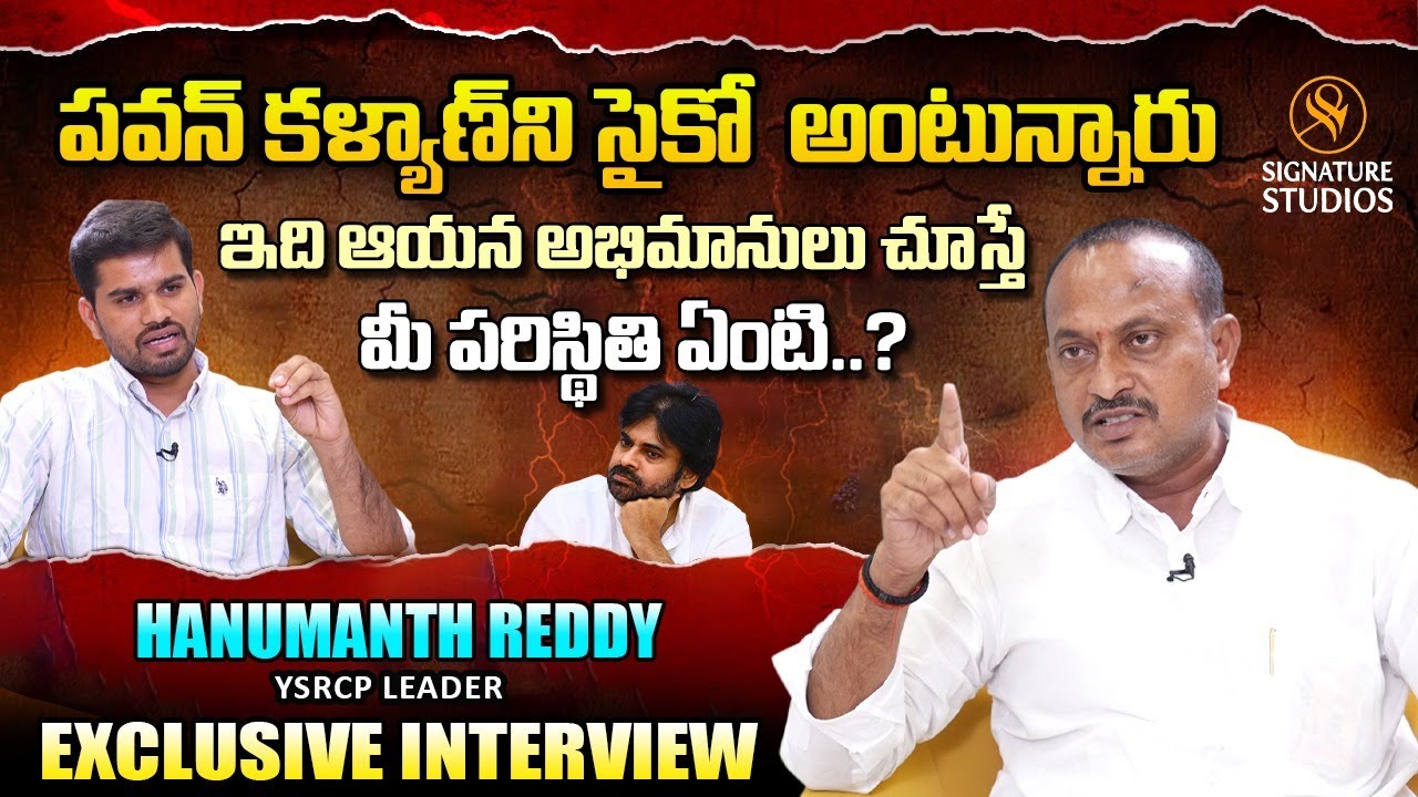 YSRCP Leader Hanumanth Reddy Exclusive Interview | Signature Studios ...