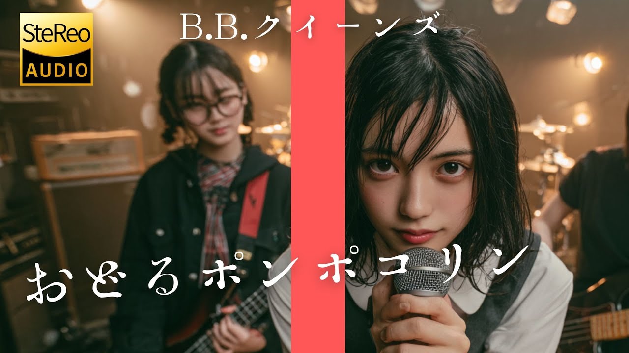 おどるポンポコリン / B.B.クイーンズ 🎸放課後の女子高生軽音部が