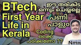 BTech First Year in Kerala !! Dos and Don'ts and Things to be noted || Online Classes KTU