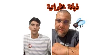 Download Lagu الروكان مروكان ذباب مخابراتي مدرب يسعى تلفيق التهم الار@اب لنشطاء الجمهوريين الريفيين MP3 Download Lagu الروكان مروكان ذباب مخابراتي مدرب يسعى تلفيق التهم الار@اب لنشطاء الجمهوريين الريفيين MP3