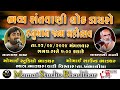 Shree hanuman janm mahotsav  bhadthar   lakhanshi gadhvi  narayan thakar