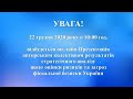 Презентація результатів стратегічного аналізу щодо оцінки ризиків фіскальної безпеки України